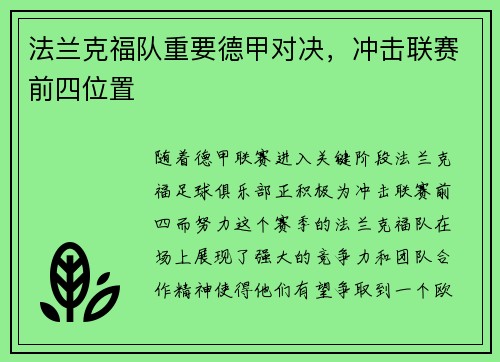 法兰克福队重要德甲对决，冲击联赛前四位置