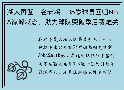 湖人再签一名老将！35岁球员回归NBA巅峰状态，助力球队突破季后赛难关