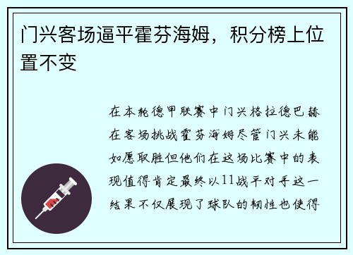 门兴客场逼平霍芬海姆，积分榜上位置不变