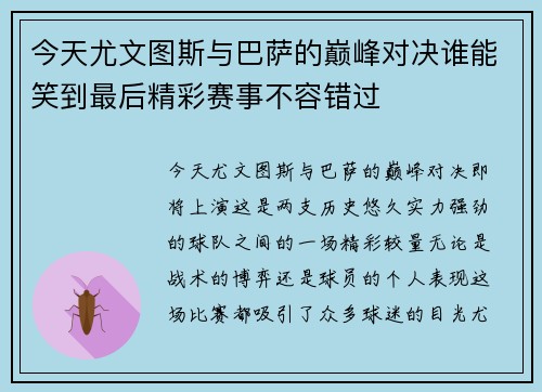 今天尤文图斯与巴萨的巅峰对决谁能笑到最后精彩赛事不容错过