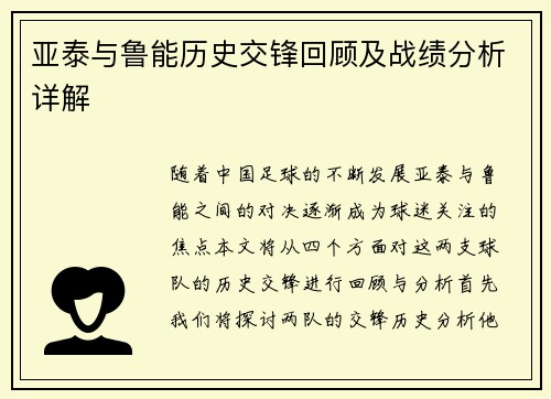 亚泰与鲁能历史交锋回顾及战绩分析详解