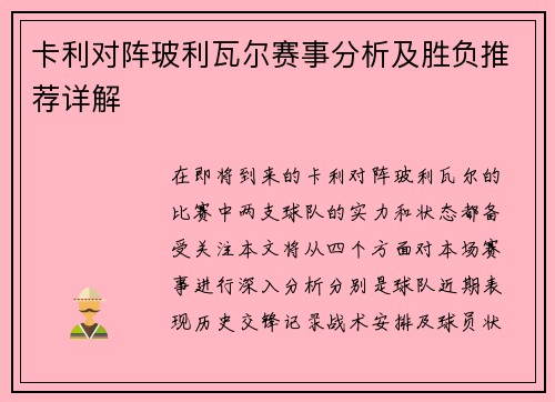 卡利对阵玻利瓦尔赛事分析及胜负推荐详解