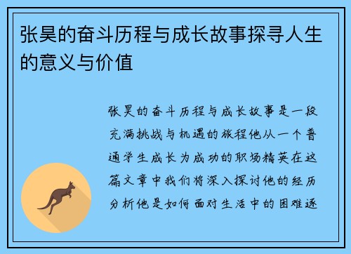 张昊的奋斗历程与成长故事探寻人生的意义与价值
